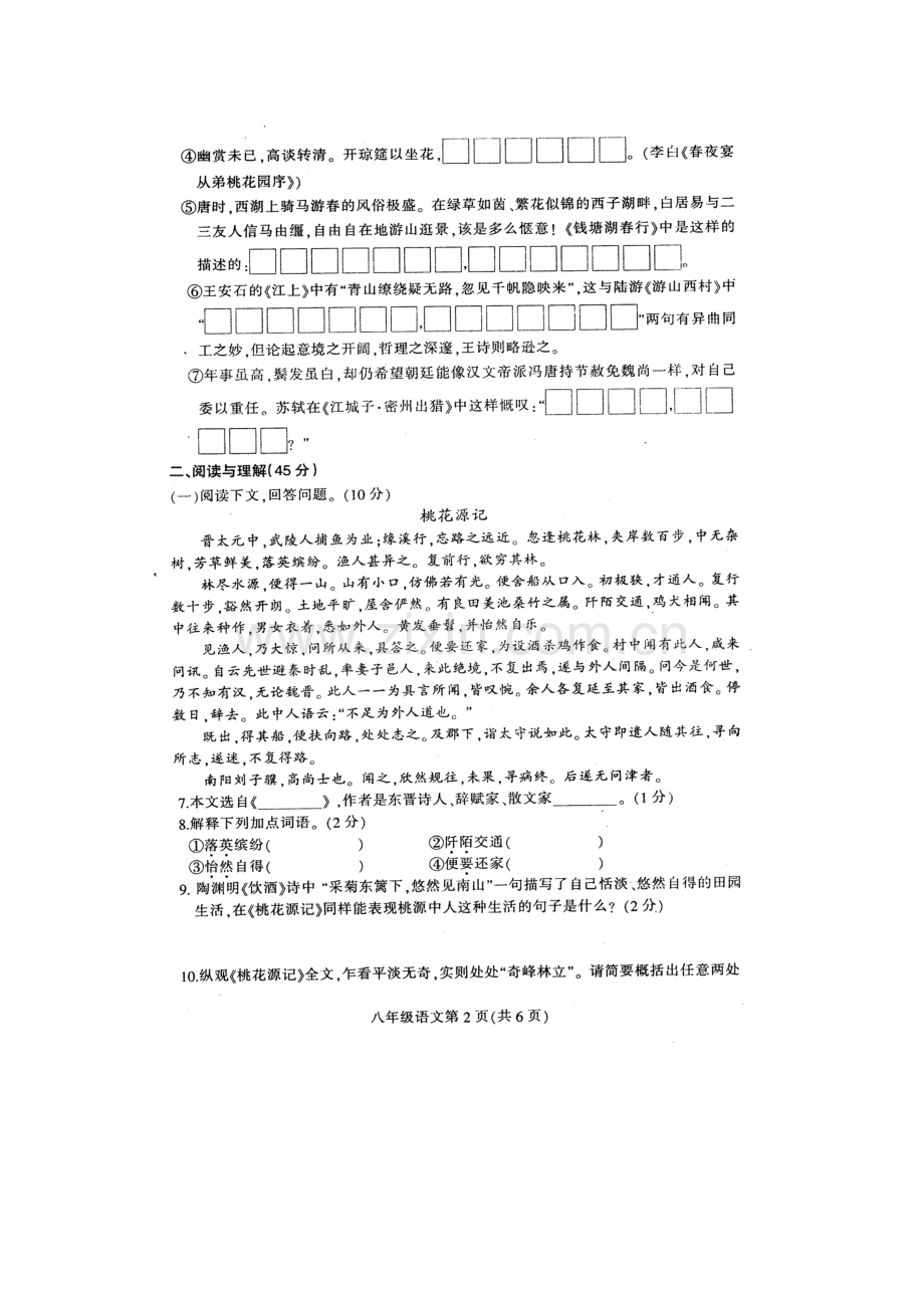 吉林省德惠市2015-2016学年八年级语文上册期末试题.doc_第2页