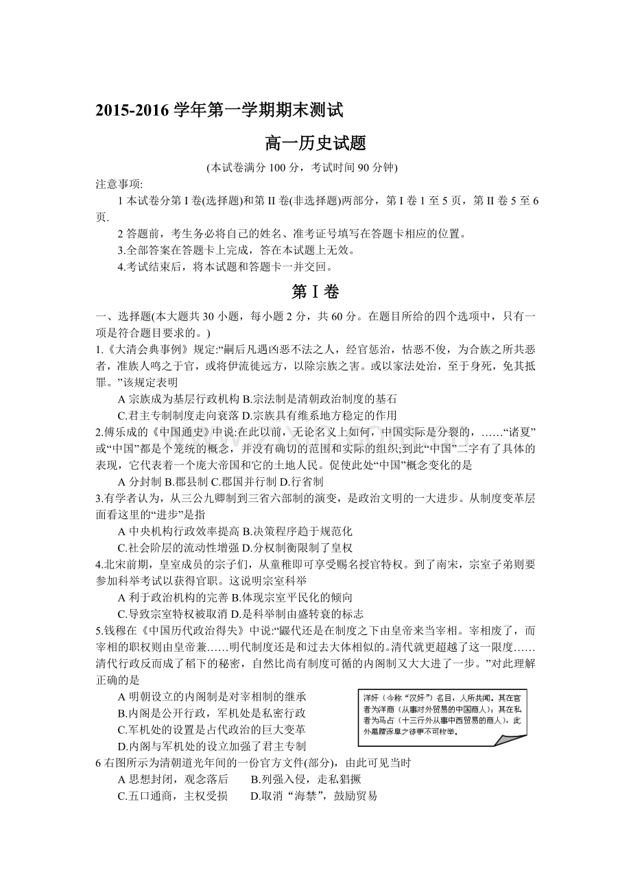 山西省大同市2015-2016学年高一历史上册期末试卷.doc_第1页