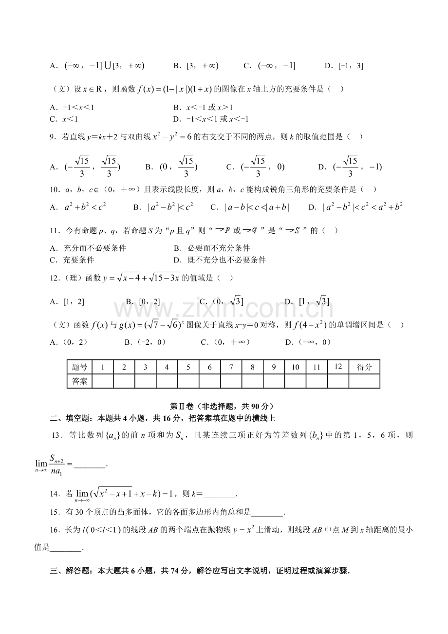 新教材高考模拟题精编详解第02套试题.doc_第3页