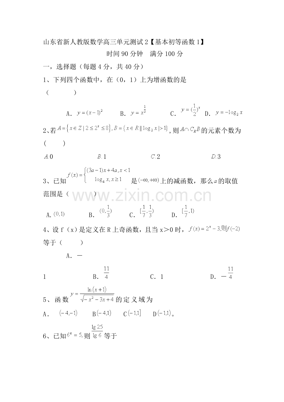 高三数学单元复习训练题2.doc_第1页