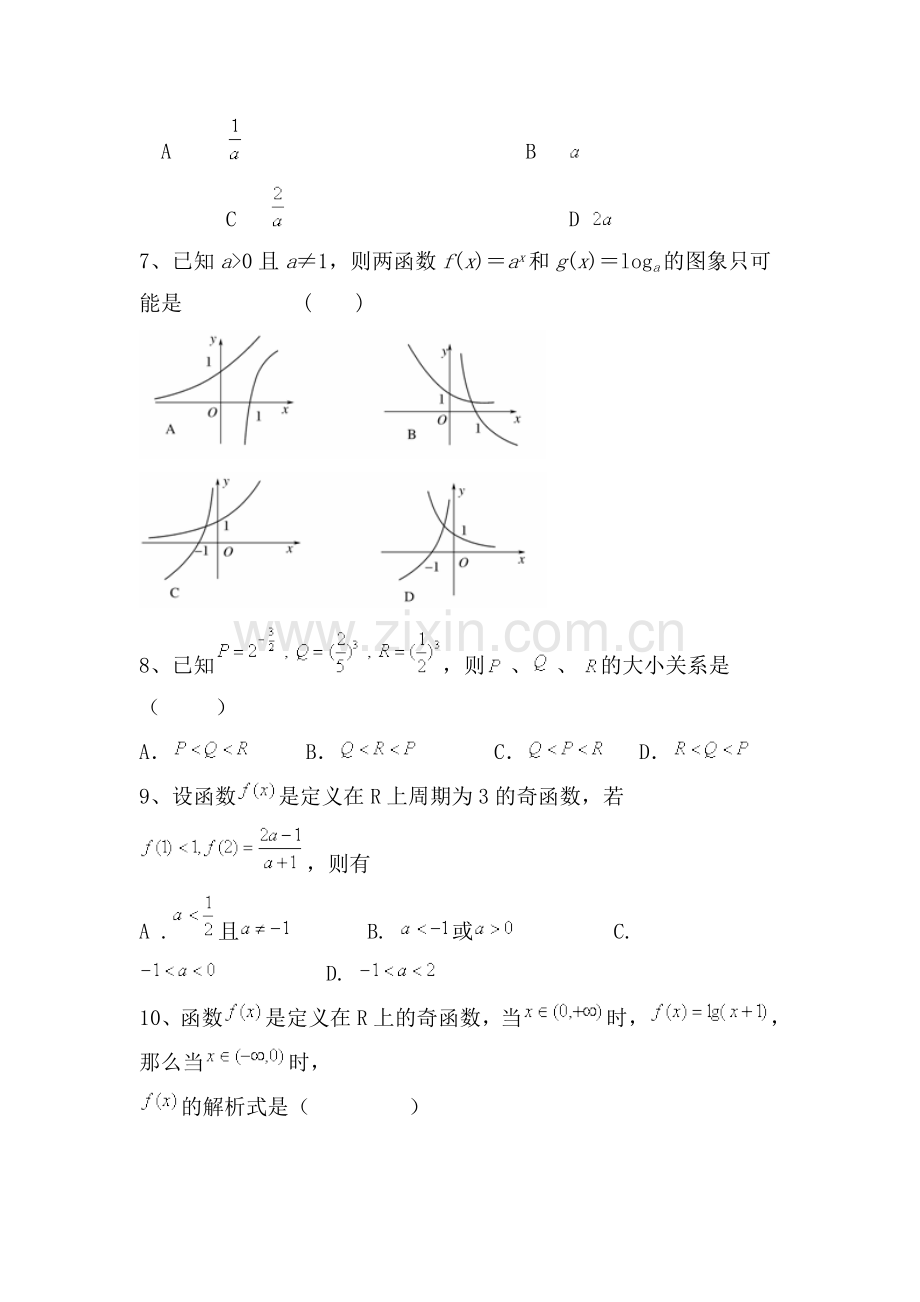 高三数学单元复习训练题2.doc_第2页