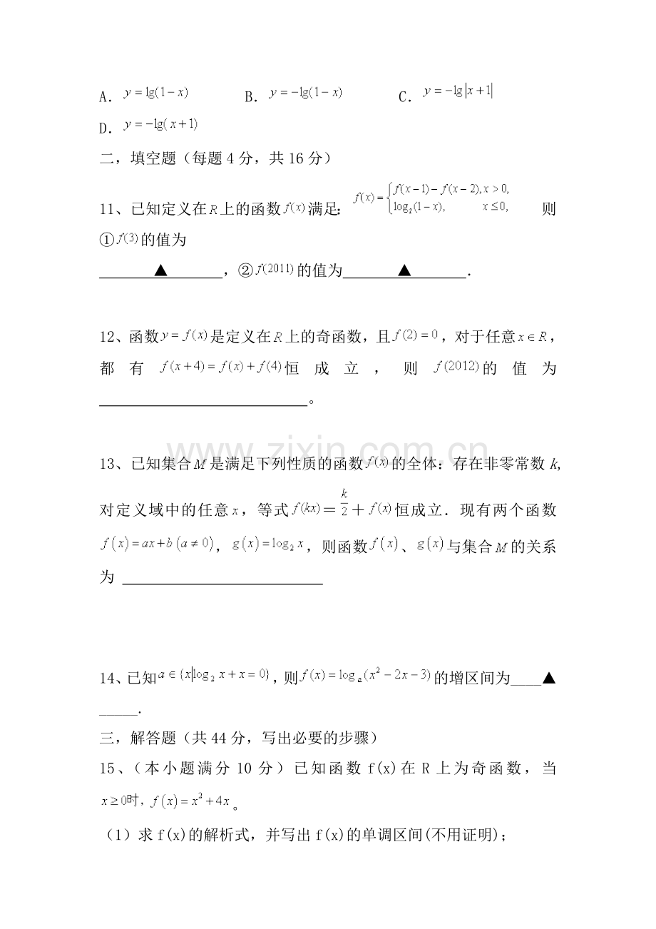 高三数学单元复习训练题2.doc_第3页