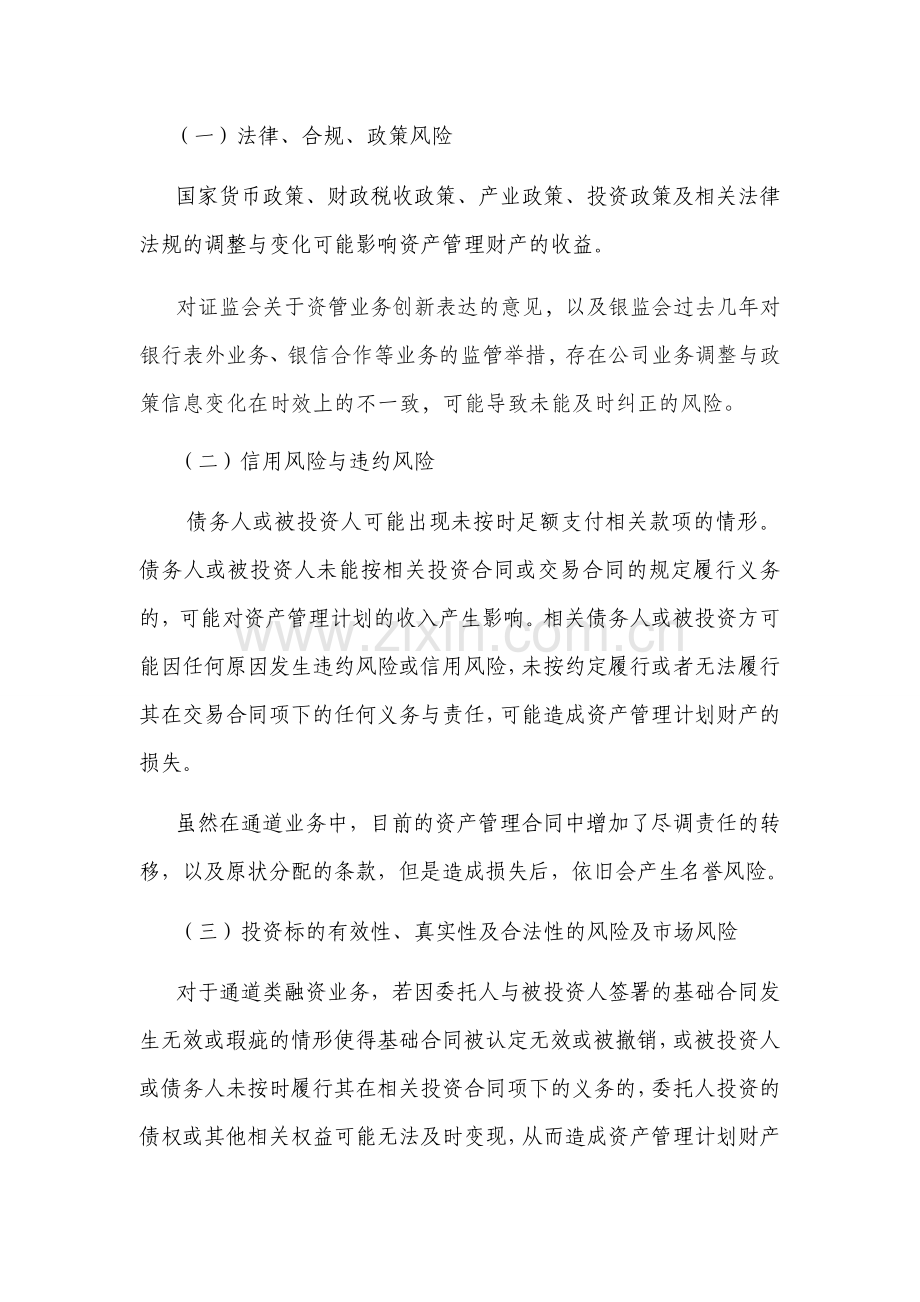 证券公司开展融资类业务的主要模式.doc_第2页