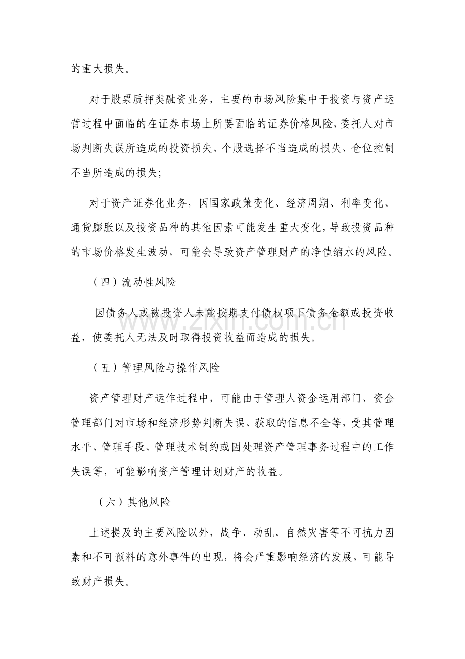 证券公司开展融资类业务的主要模式.doc_第3页