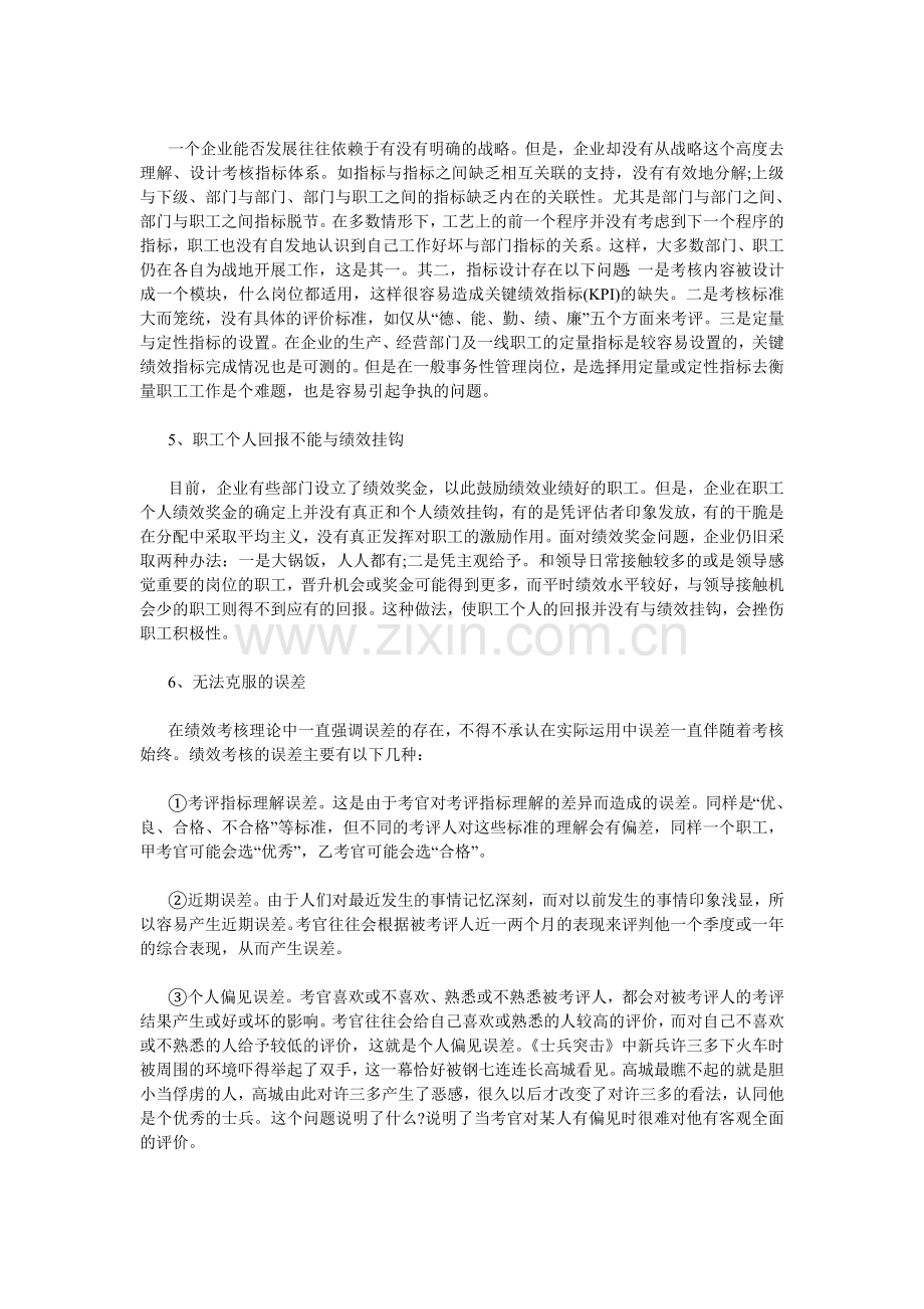 绩效考核中解决困惑的方法.doc_第2页