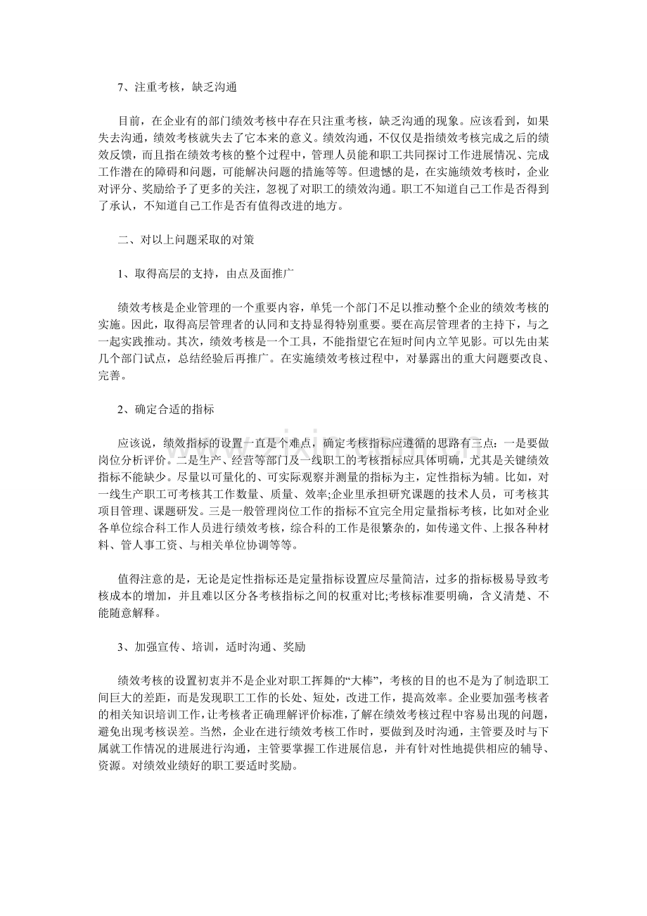 绩效考核中解决困惑的方法.doc_第3页