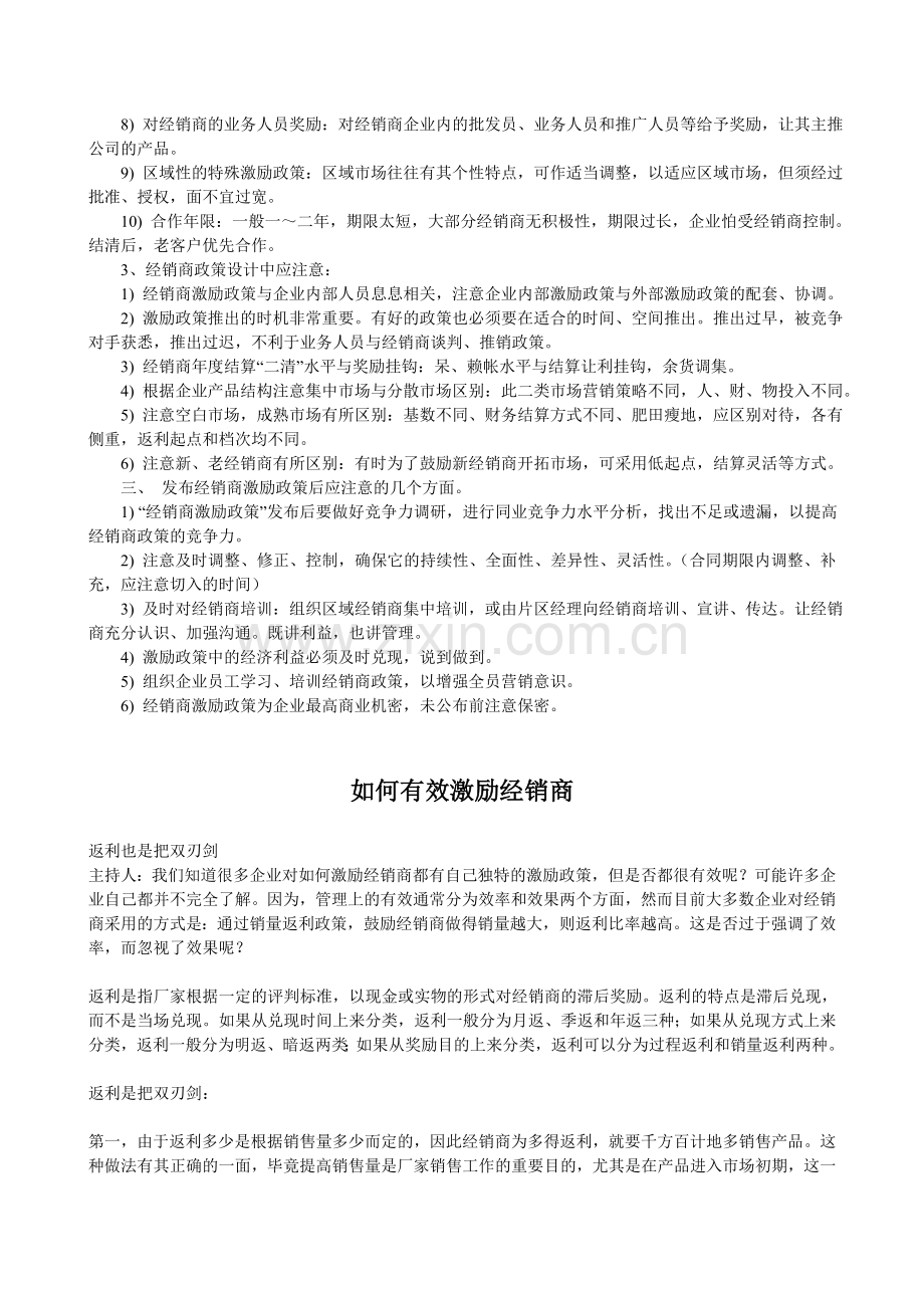 经销商激励政策.doc_第3页