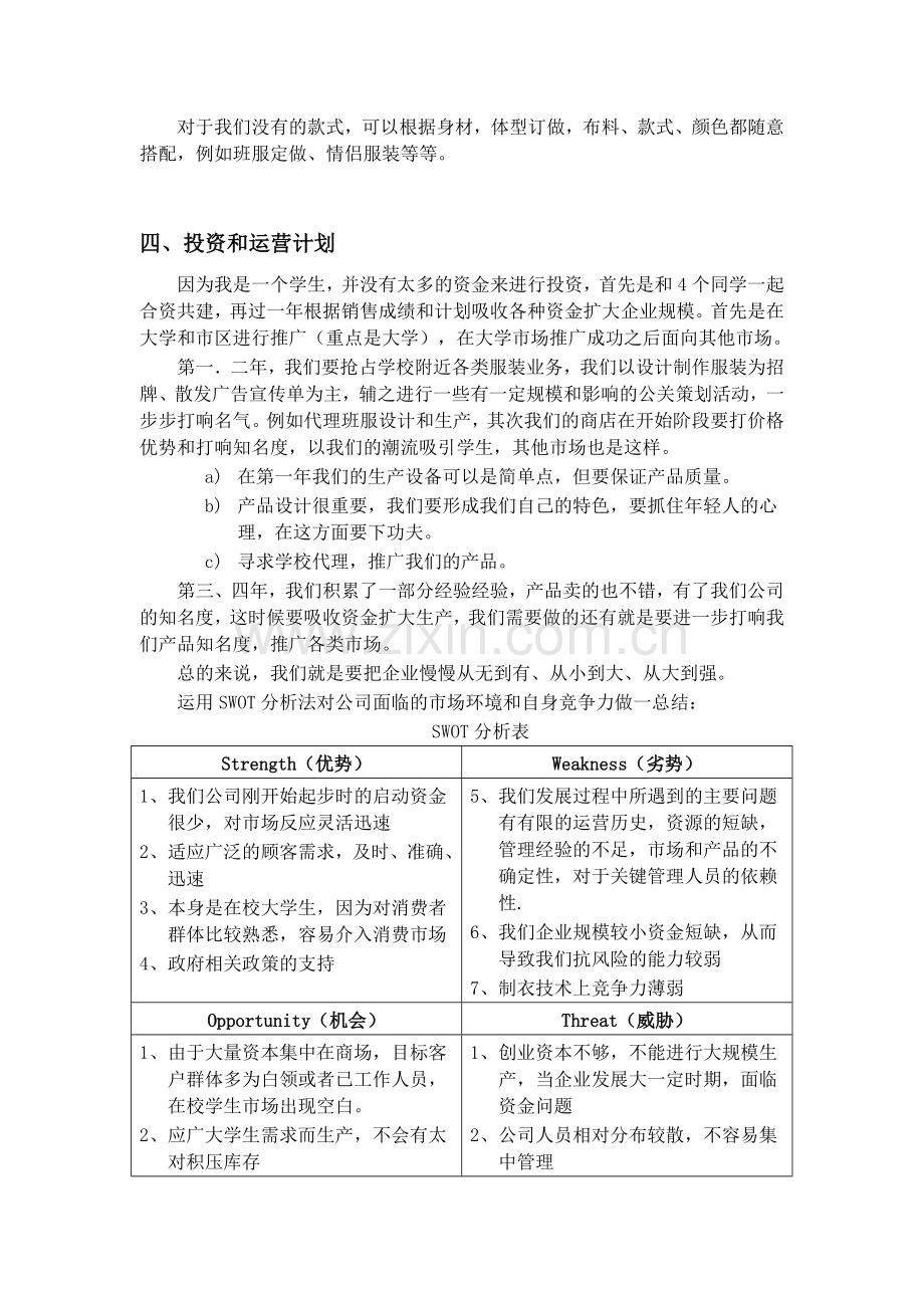 服装公司创业计划书.doc_第2页