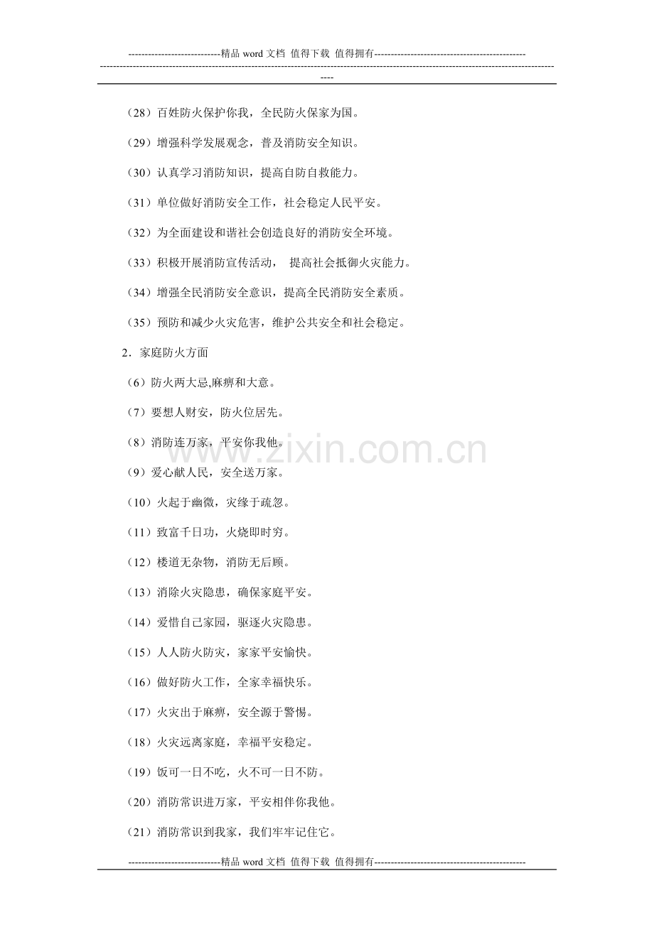 常见的消防安全宣传标语口号[1].doc_第2页