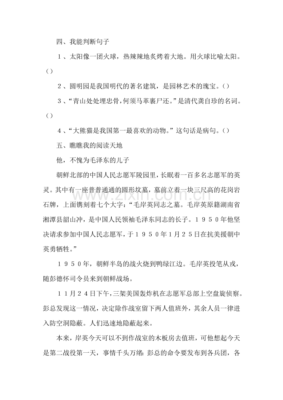 青山处处埋忠骨练习题3.doc_第2页