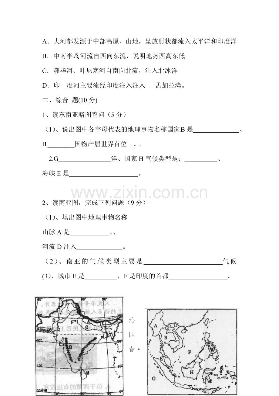 四川省资阳市2015-2016学年七年级地理下册第一次月考试题.doc_第3页