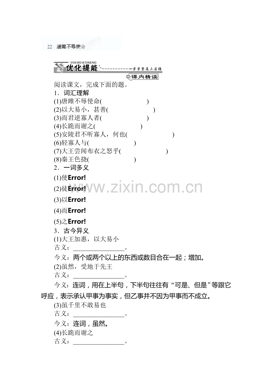 九年级语文上学期课时同步训练29.doc_第1页