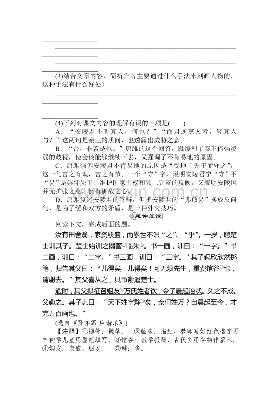 九年级语文上学期课时同步训练29.doc_第3页