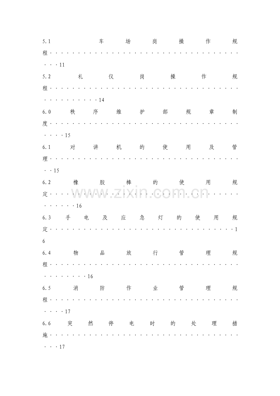 售楼部保安工作手册.doc_第3页