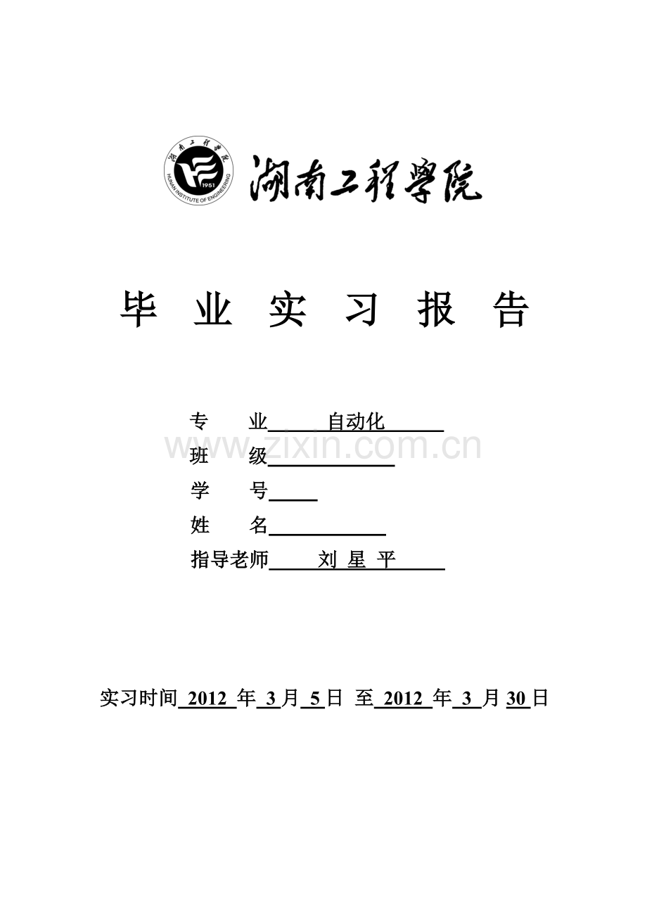 自动化专业毕业实习报告.doc_第1页