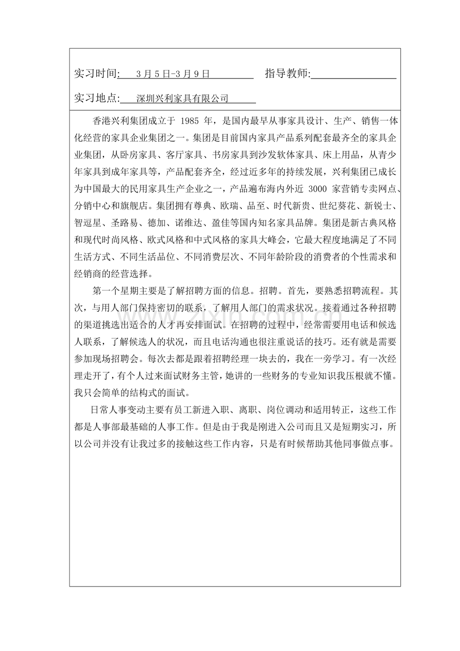 自动化专业毕业实习报告.doc_第3页