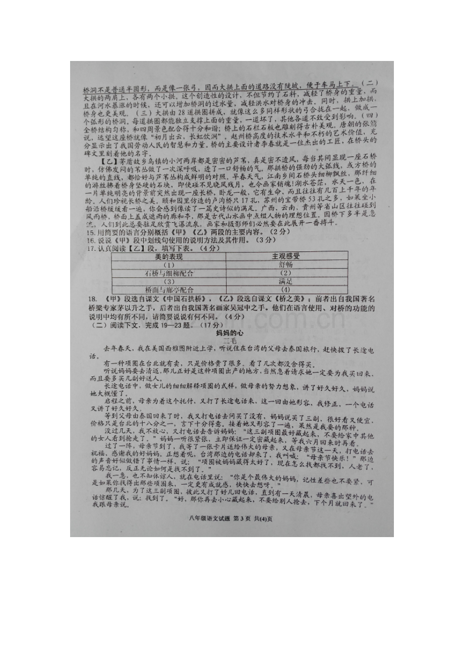 江西省抚州市2015-2016学年八年级语文上册期末试题.doc_第3页