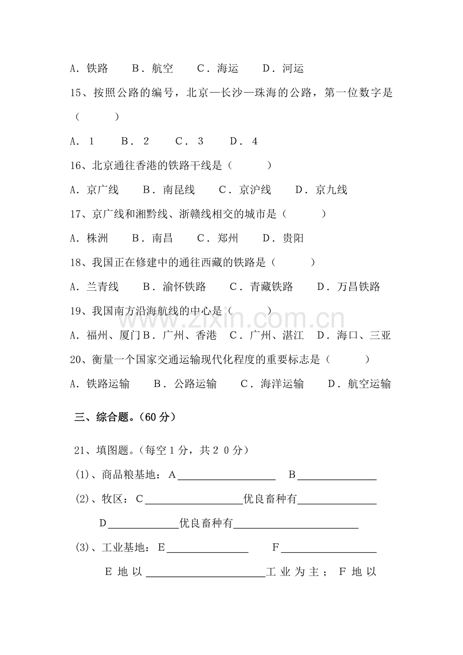 八年级地理下册第一章单元质量检查试题.doc_第3页