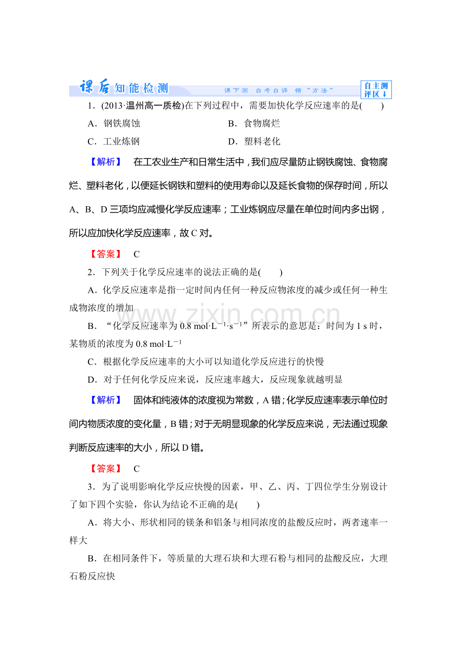 高一化学上册课后知能检测试题57.doc_第1页