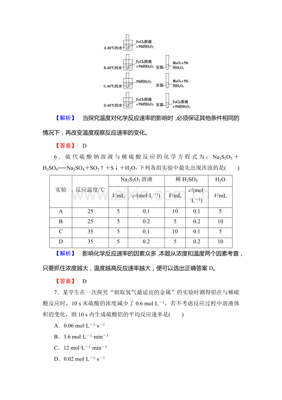 高一化学上册课后知能检测试题57.doc_第3页