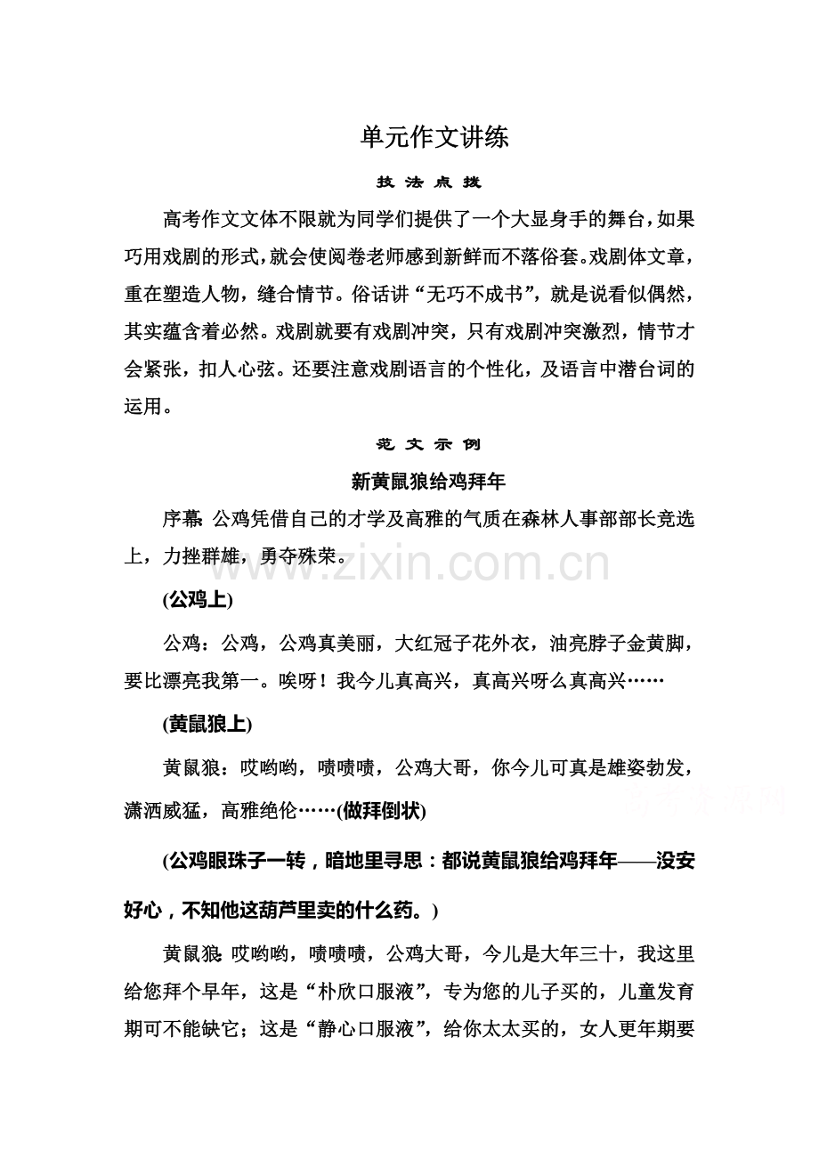 高一语文下册课时双基限时训练40.doc_第1页