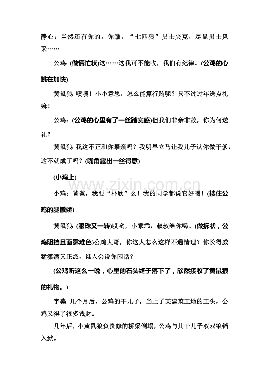 高一语文下册课时双基限时训练40.doc_第2页