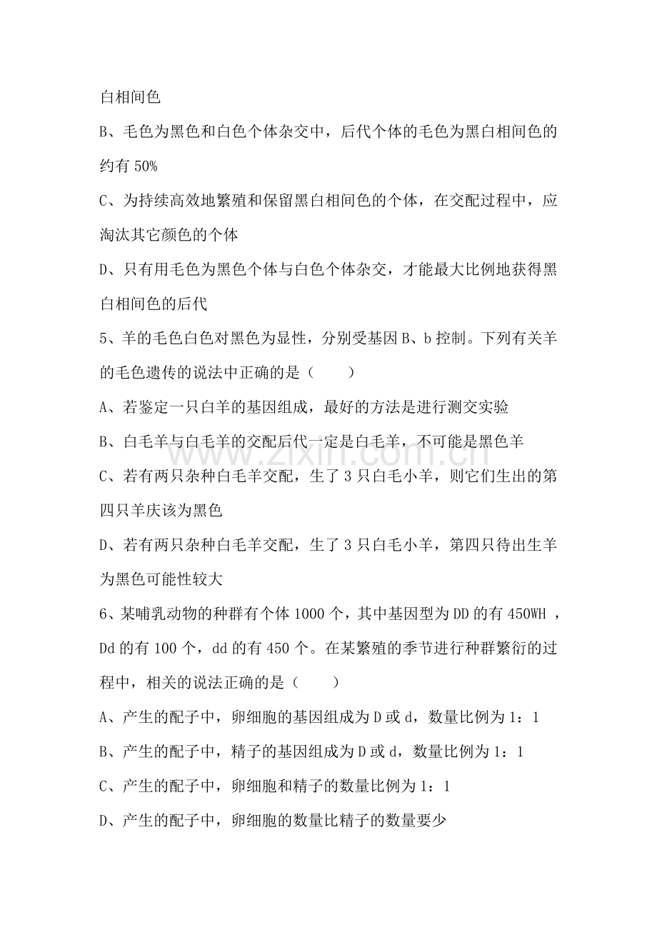 江苏省泰州中学2015-2016学年高一生物下册第一次月考试题1.doc_第2页