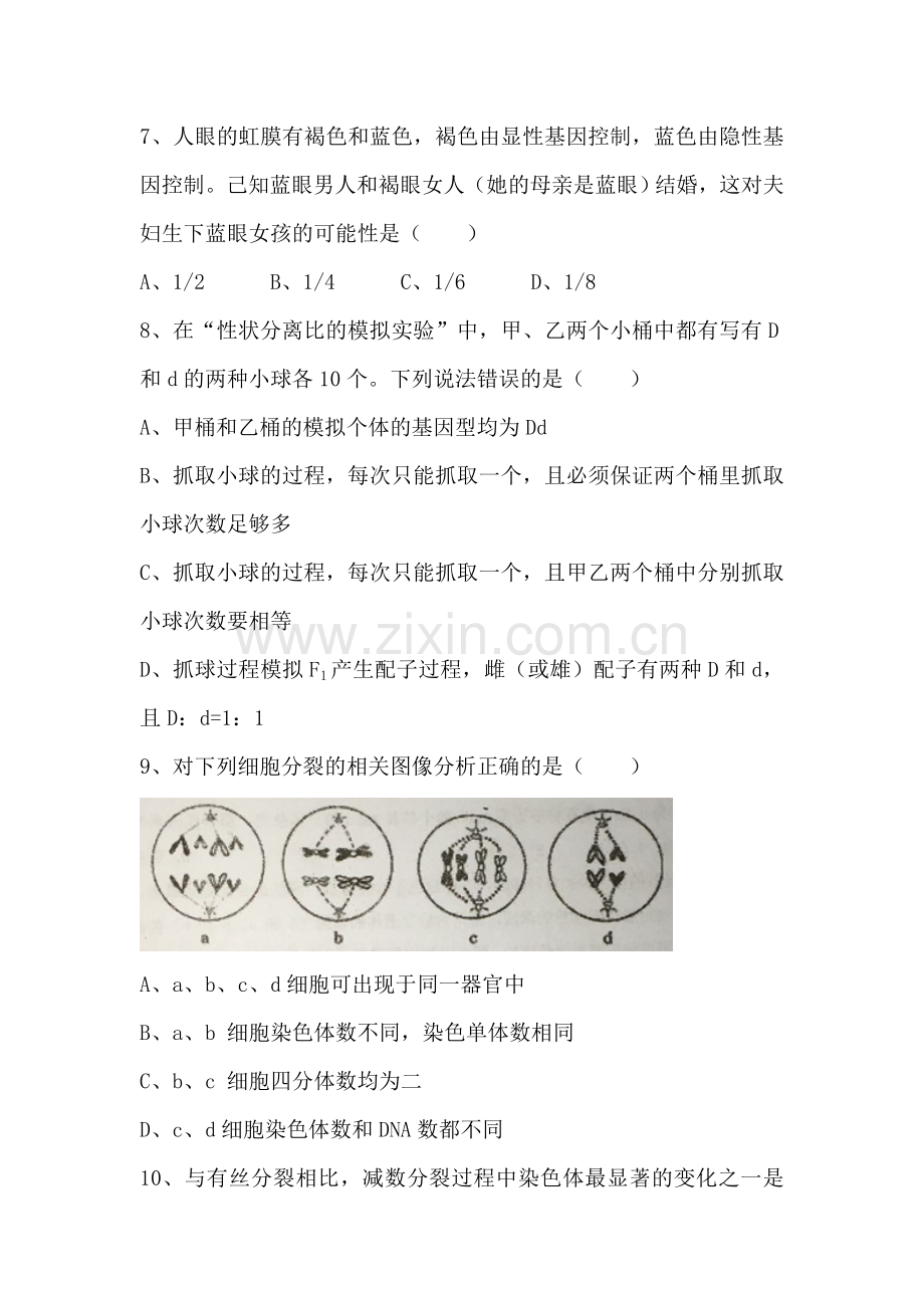 江苏省泰州中学2015-2016学年高一生物下册第一次月考试题1.doc_第3页