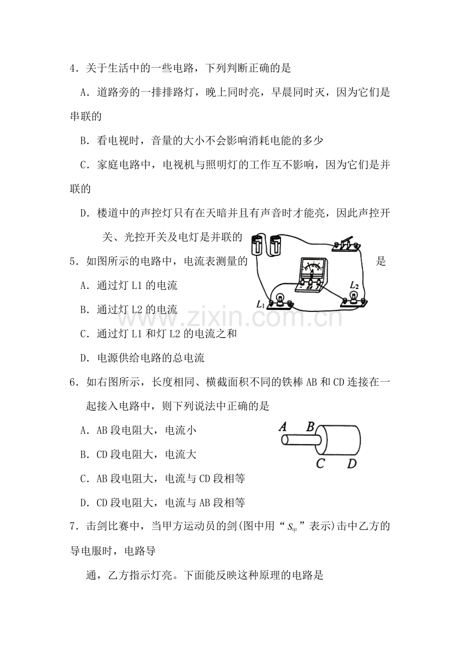 九年级物理上册期末质量检测题1.doc_第2页