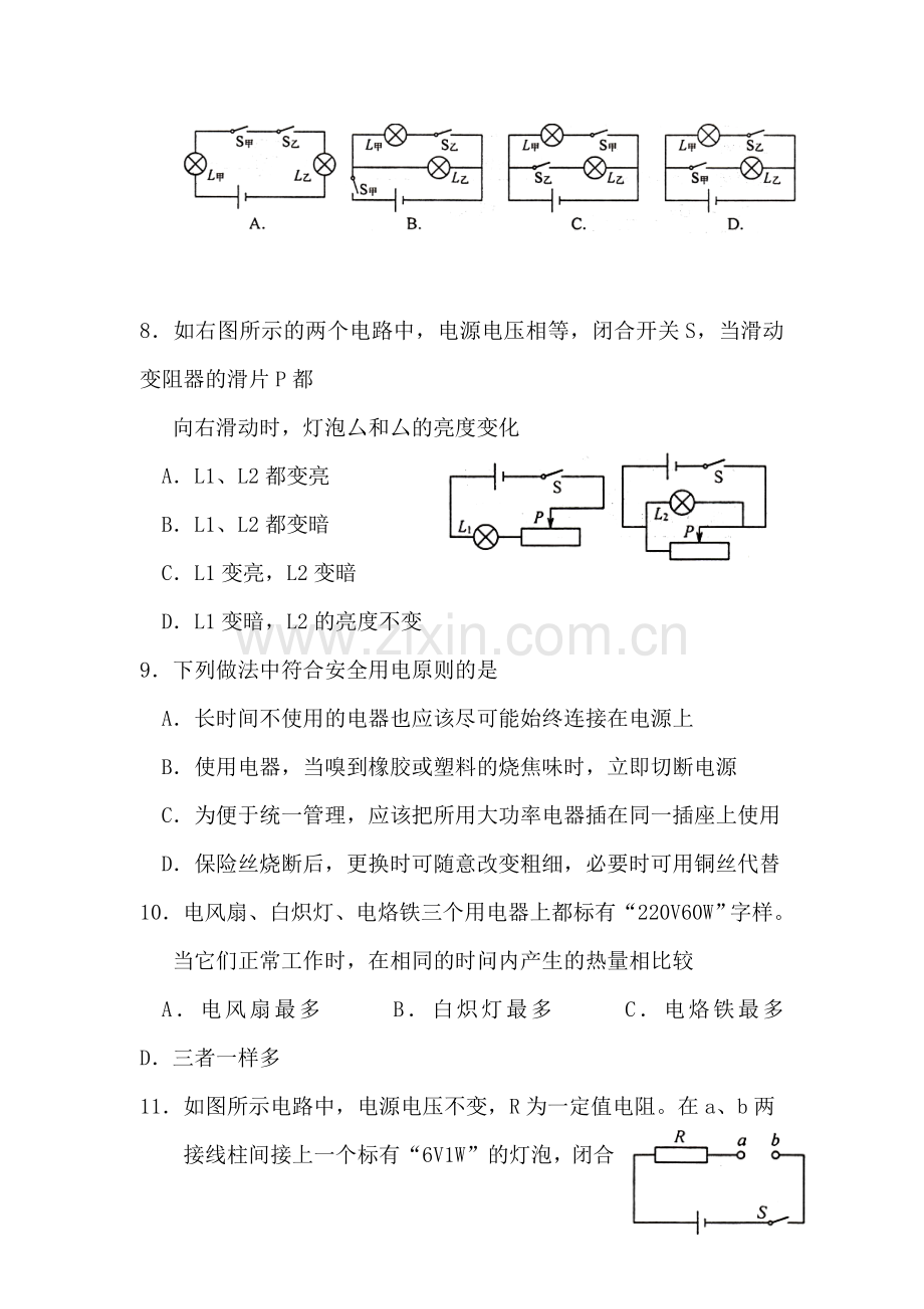 九年级物理上册期末质量检测题1.doc_第3页