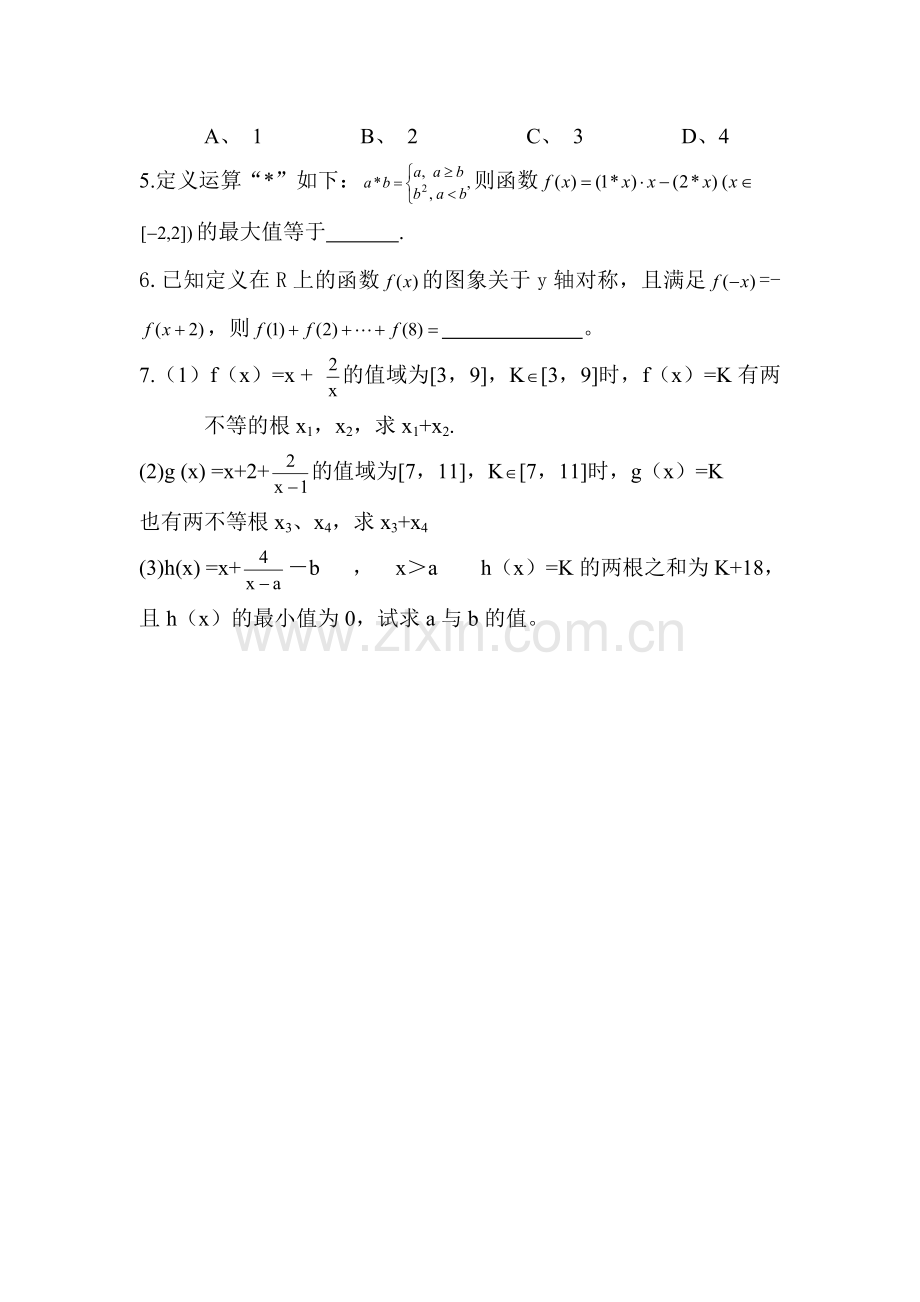 高三数学第一轮强化复习训练题7.doc_第2页