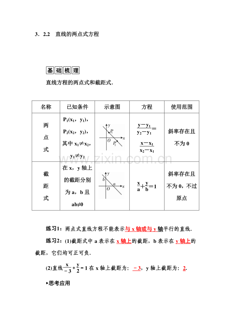 2015-2016学年高一数学下册知识基础梳理测试21.doc_第1页