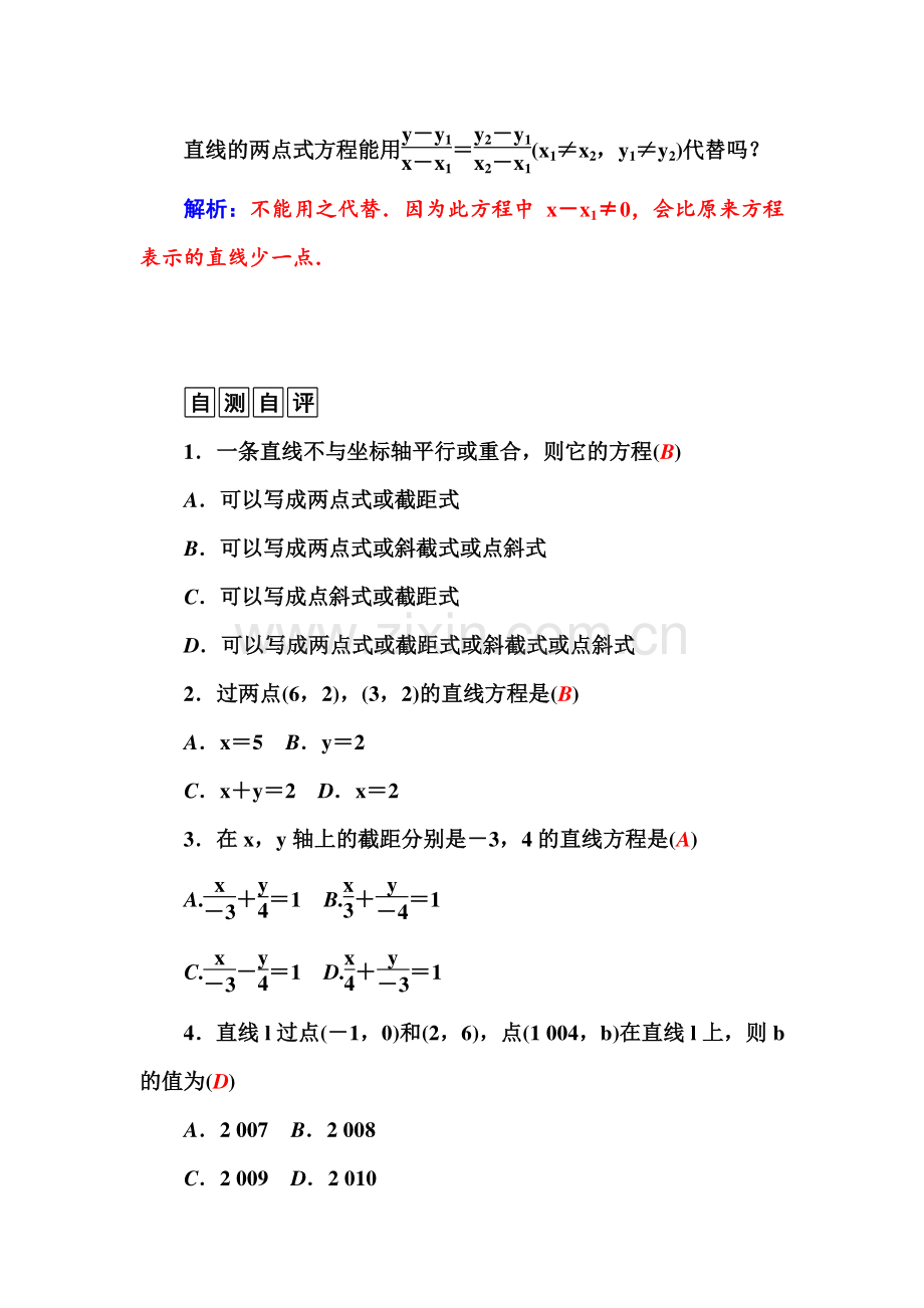 2015-2016学年高一数学下册知识基础梳理测试21.doc_第2页