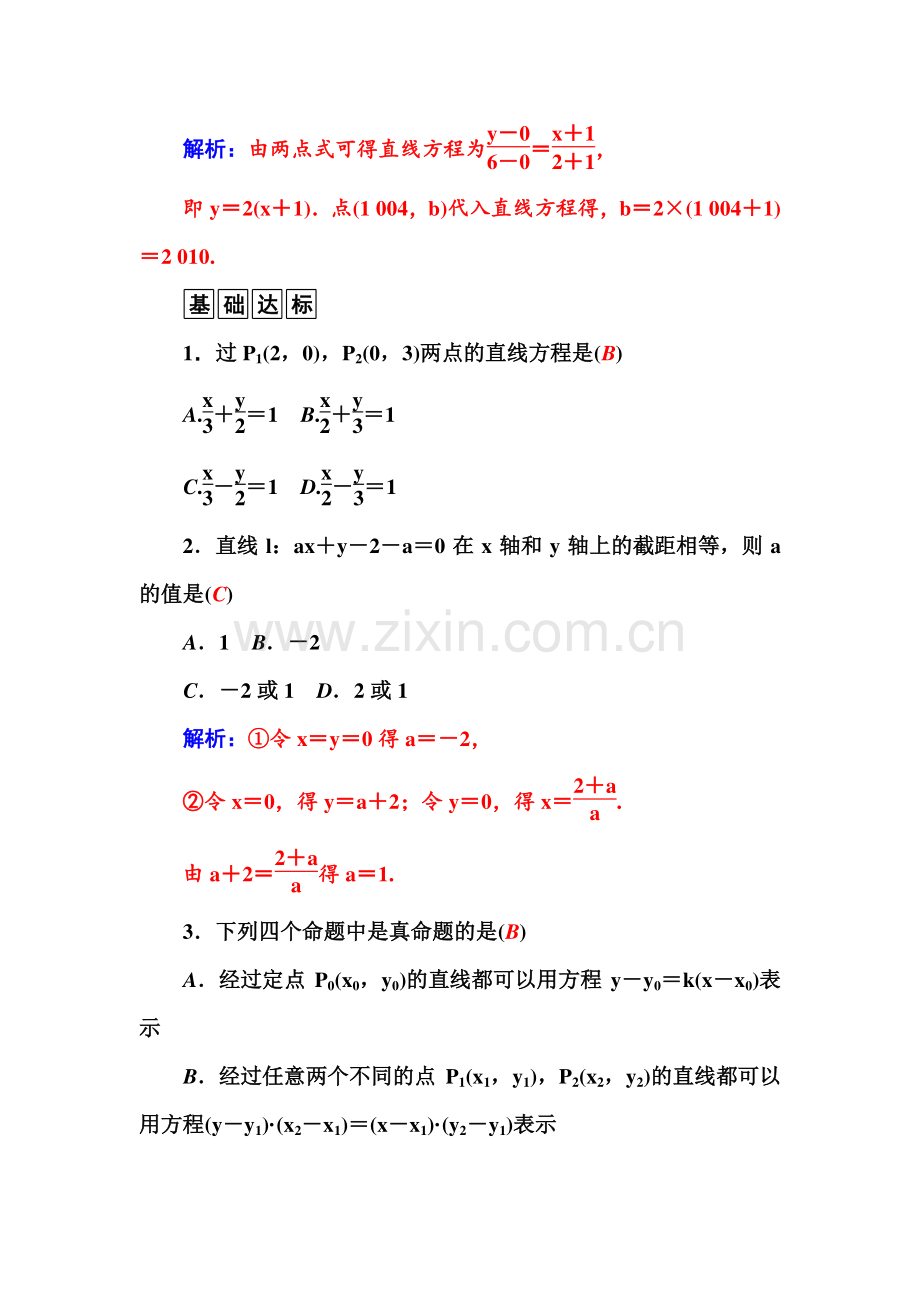 2015-2016学年高一数学下册知识基础梳理测试21.doc_第3页