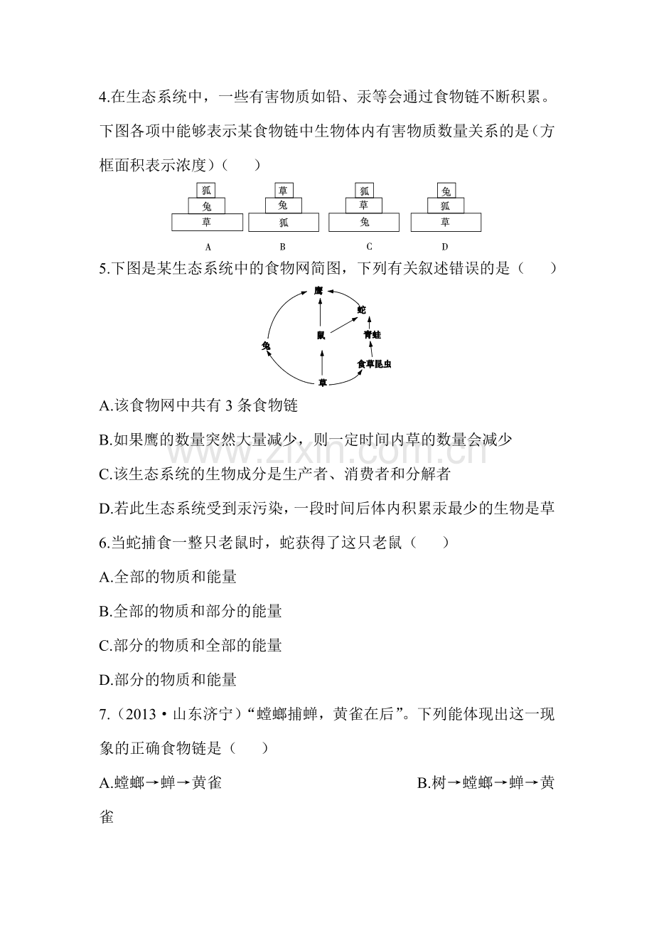 八年级生物下册第六单元第一二章检测题.doc_第2页