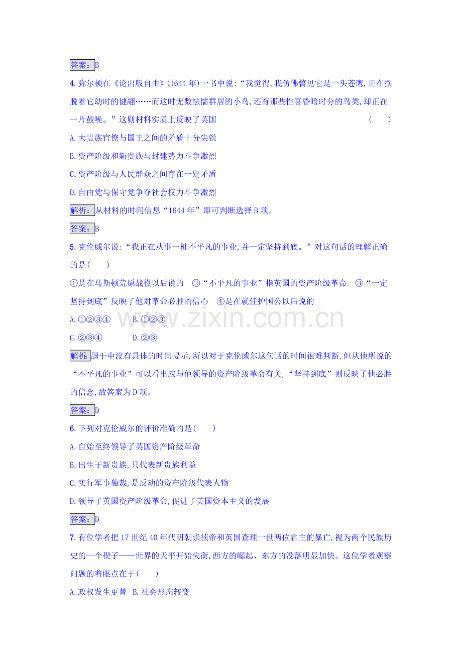 2016-2017学年高二历史上学期课时同步检测32.doc_第2页