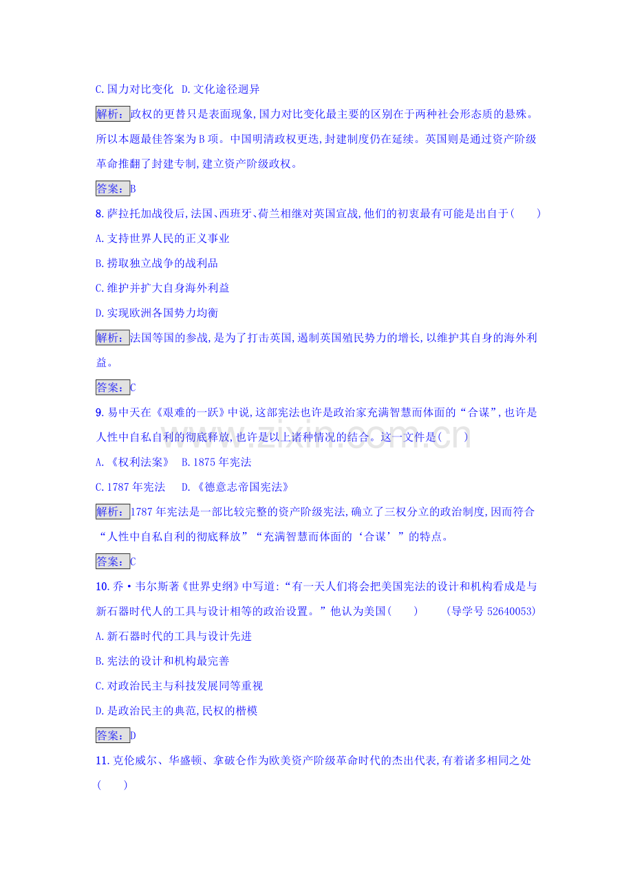 2016-2017学年高二历史上学期课时同步检测32.doc_第3页