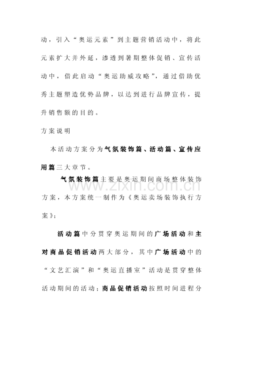 2008北京奥运会商场活动策划方案.doc_第2页