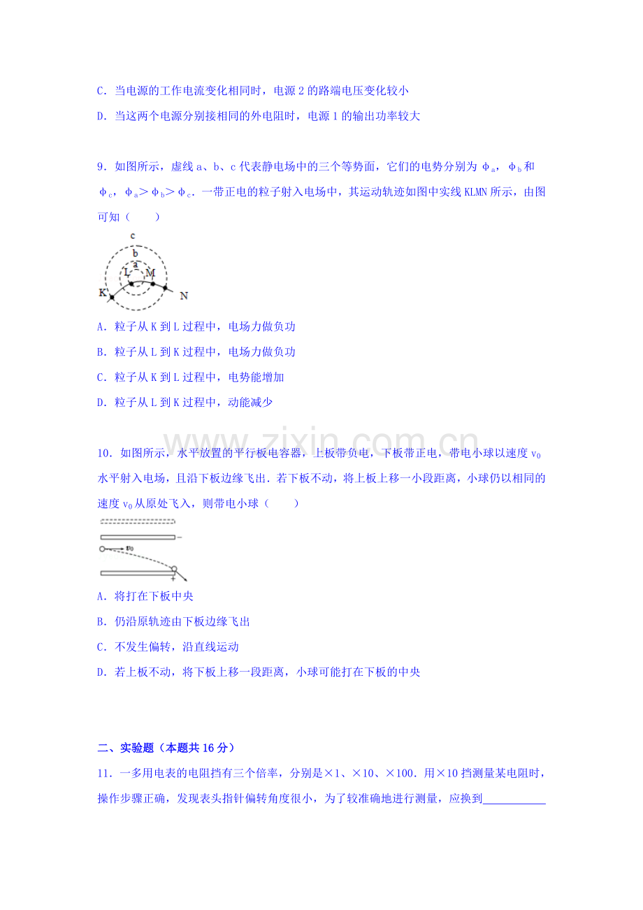 湖北省孝感市2015-2016学年高二物理上册期中试题.doc_第3页