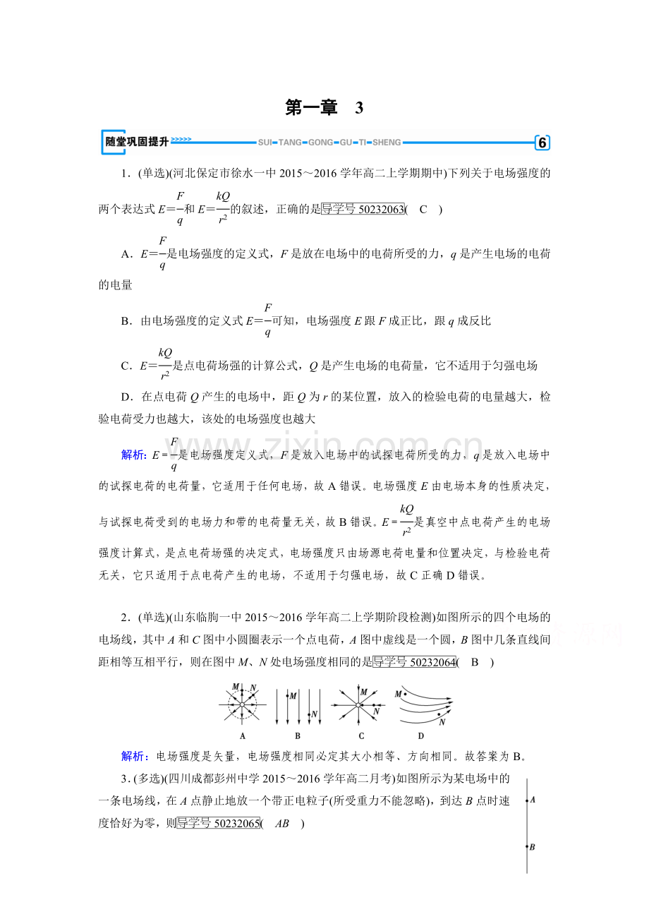 静电场同步检测7.doc_第1页