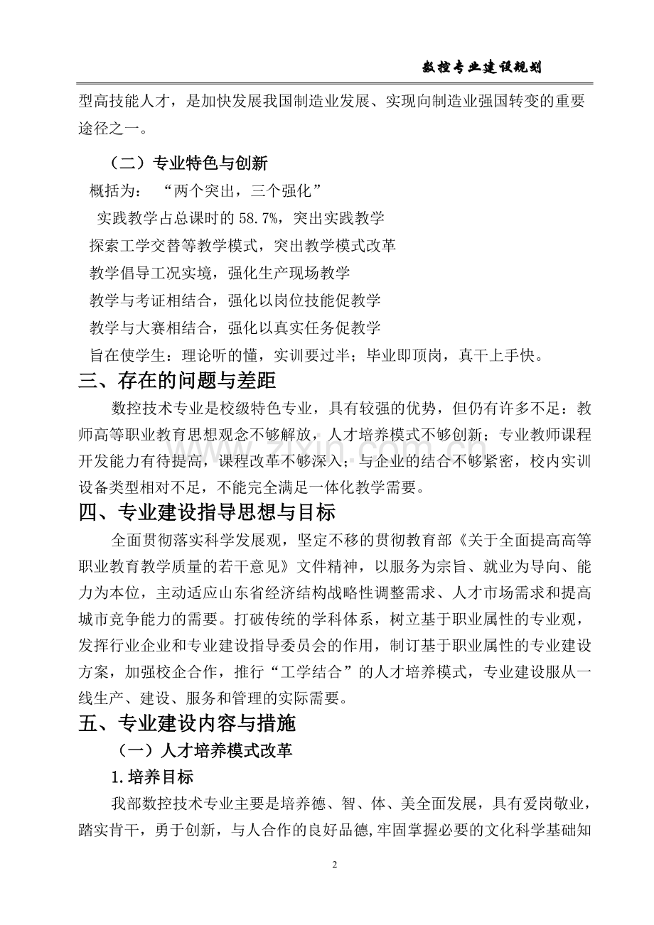 数控技术专业建设规划.doc_第2页