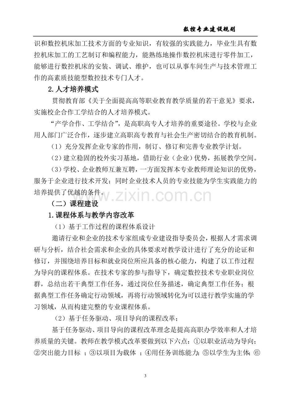 数控技术专业建设规划.doc_第3页