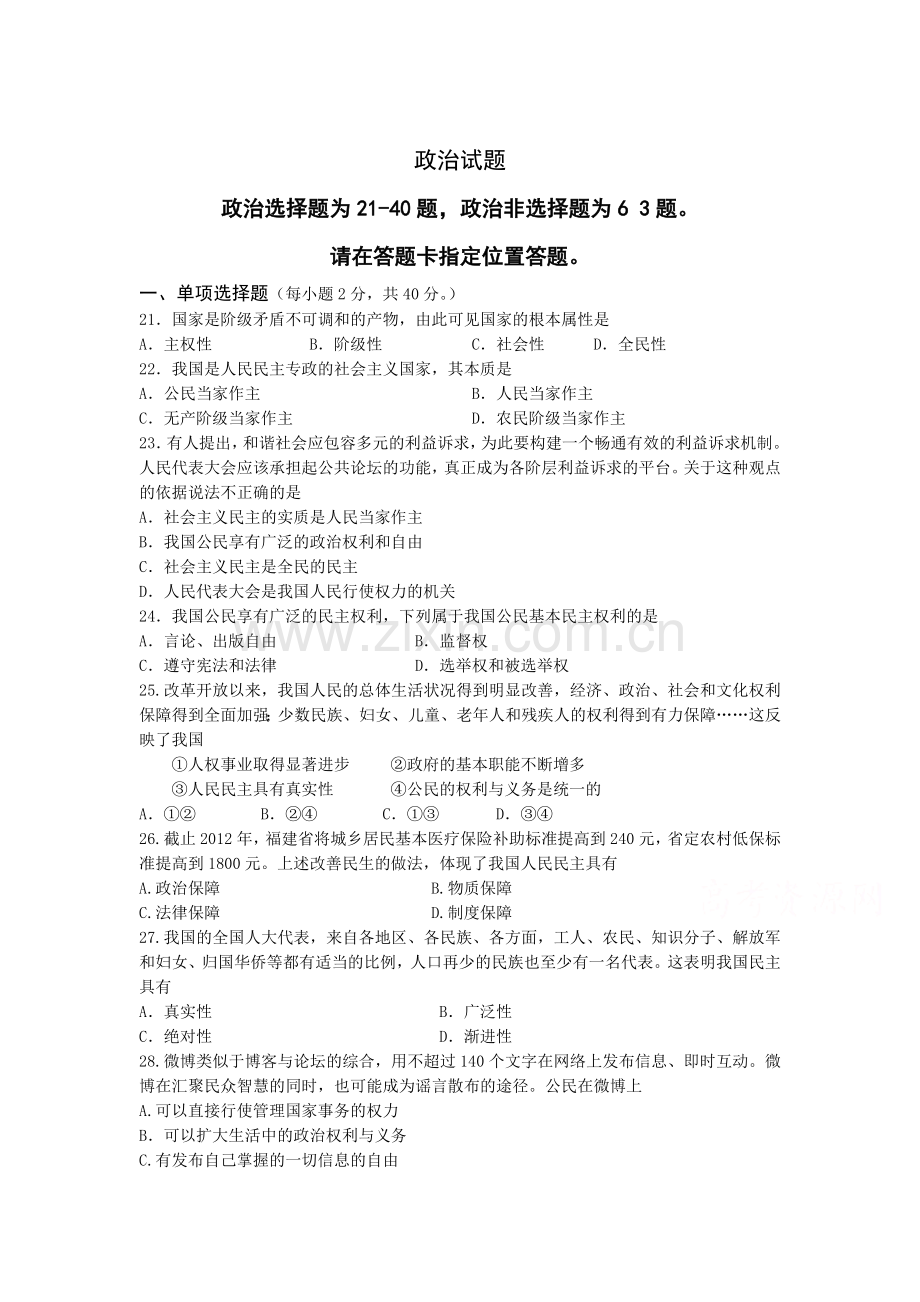 高一政治下册第一次月考质量检测试题2.doc_第1页