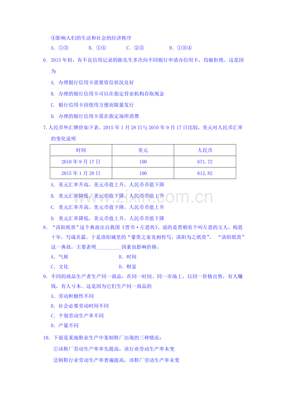 江西省丰城中学2015-2016学年高一政治上册期中试题.doc_第2页