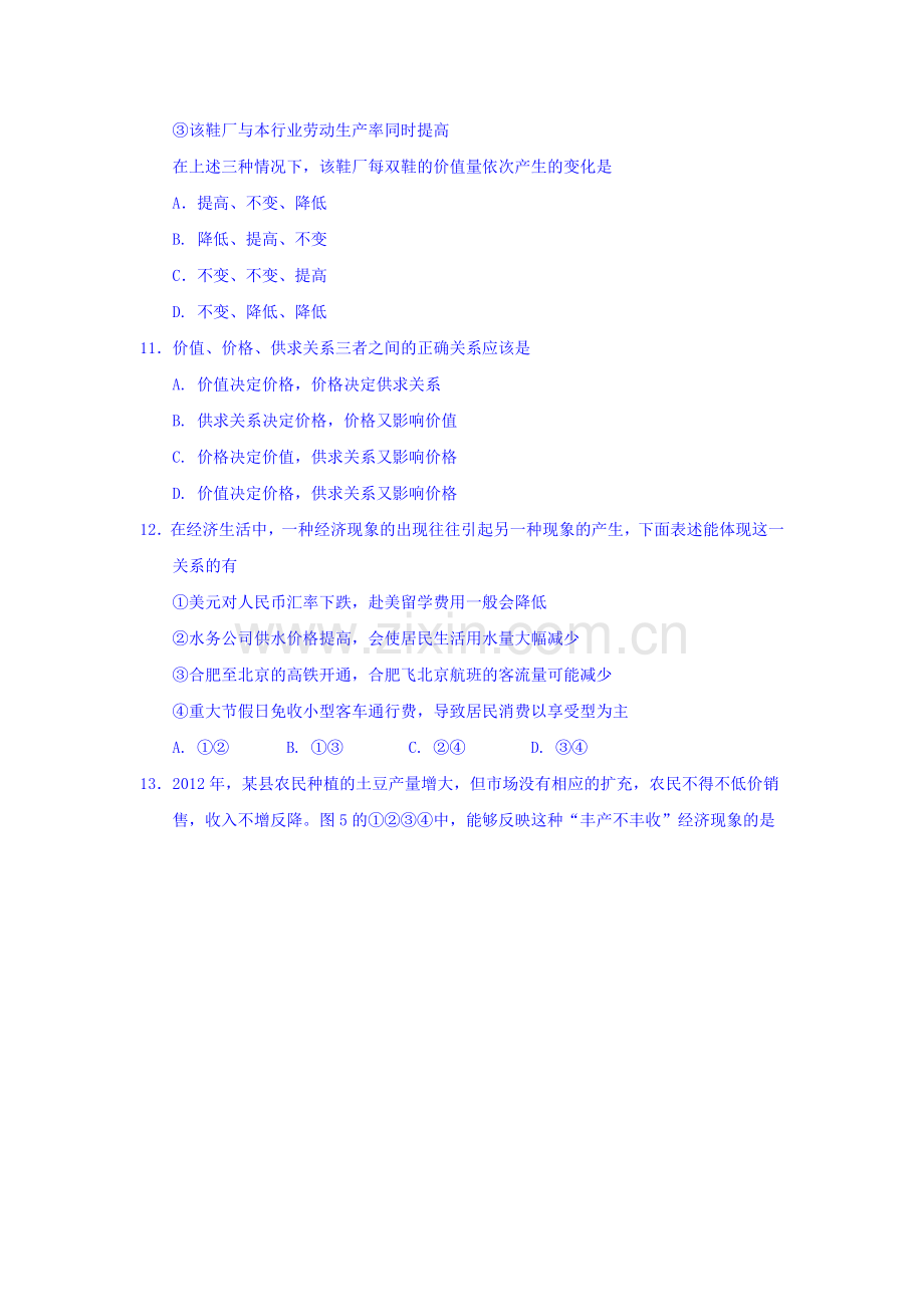 江西省丰城中学2015-2016学年高一政治上册期中试题.doc_第3页