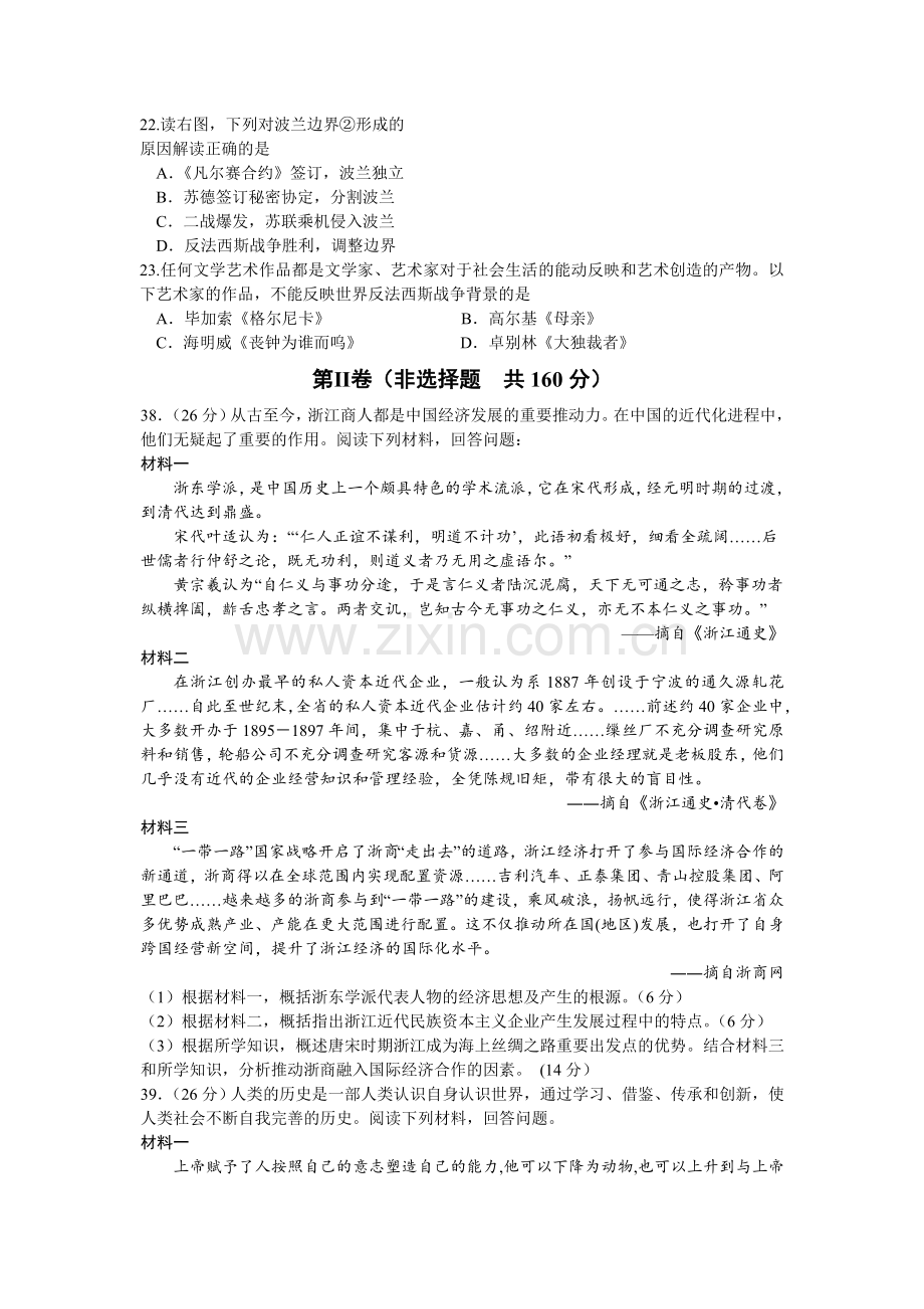 浙江省2016届高三历史下册联考试题.doc_第3页