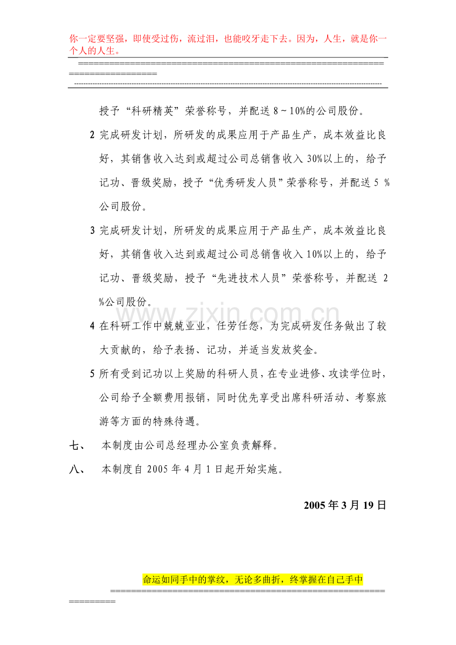 研发人员绩效考核与管理制度.doc_第3页