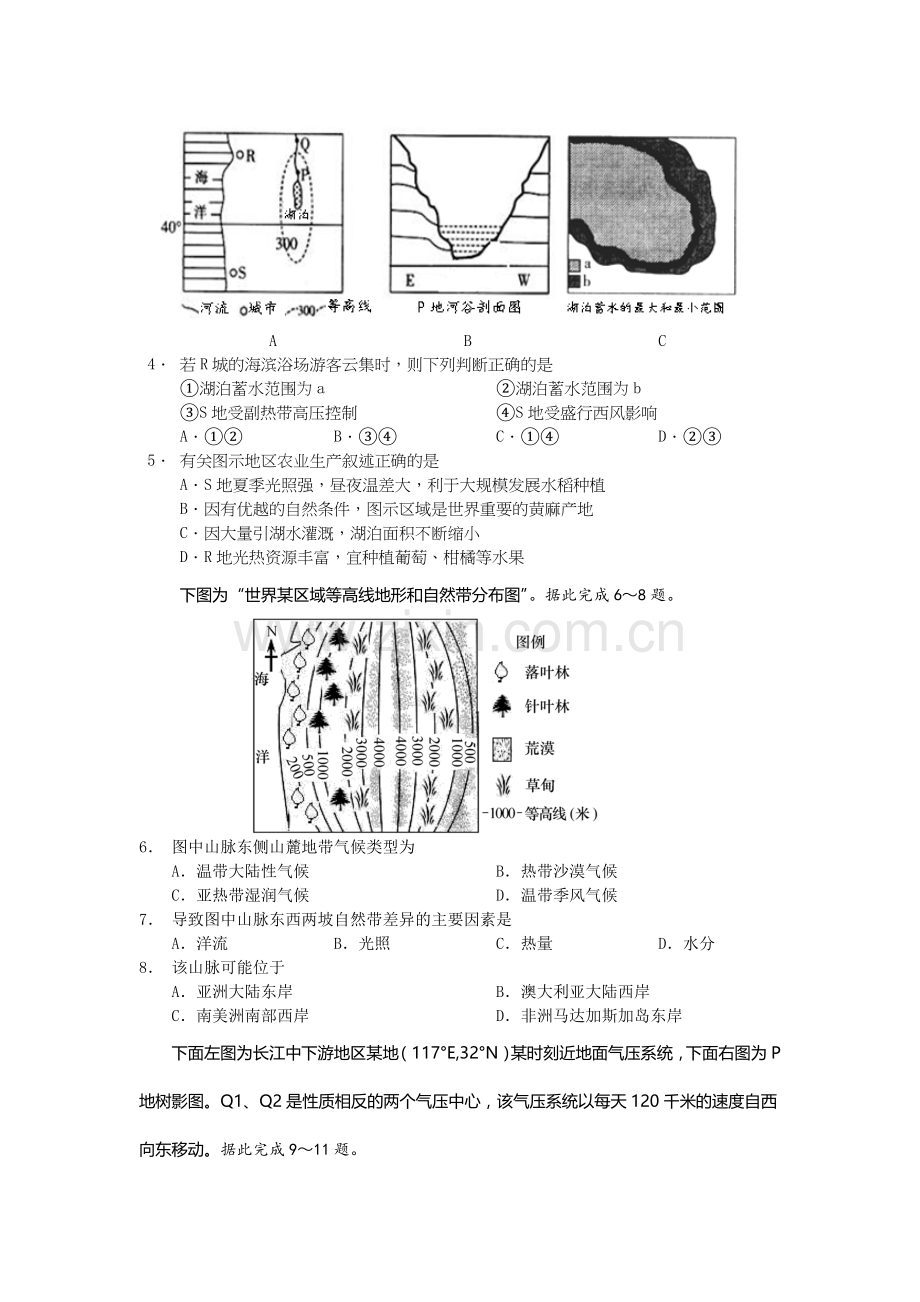 吉林省实验中学2016届高三地理上册第三次模拟考试题.doc_第2页