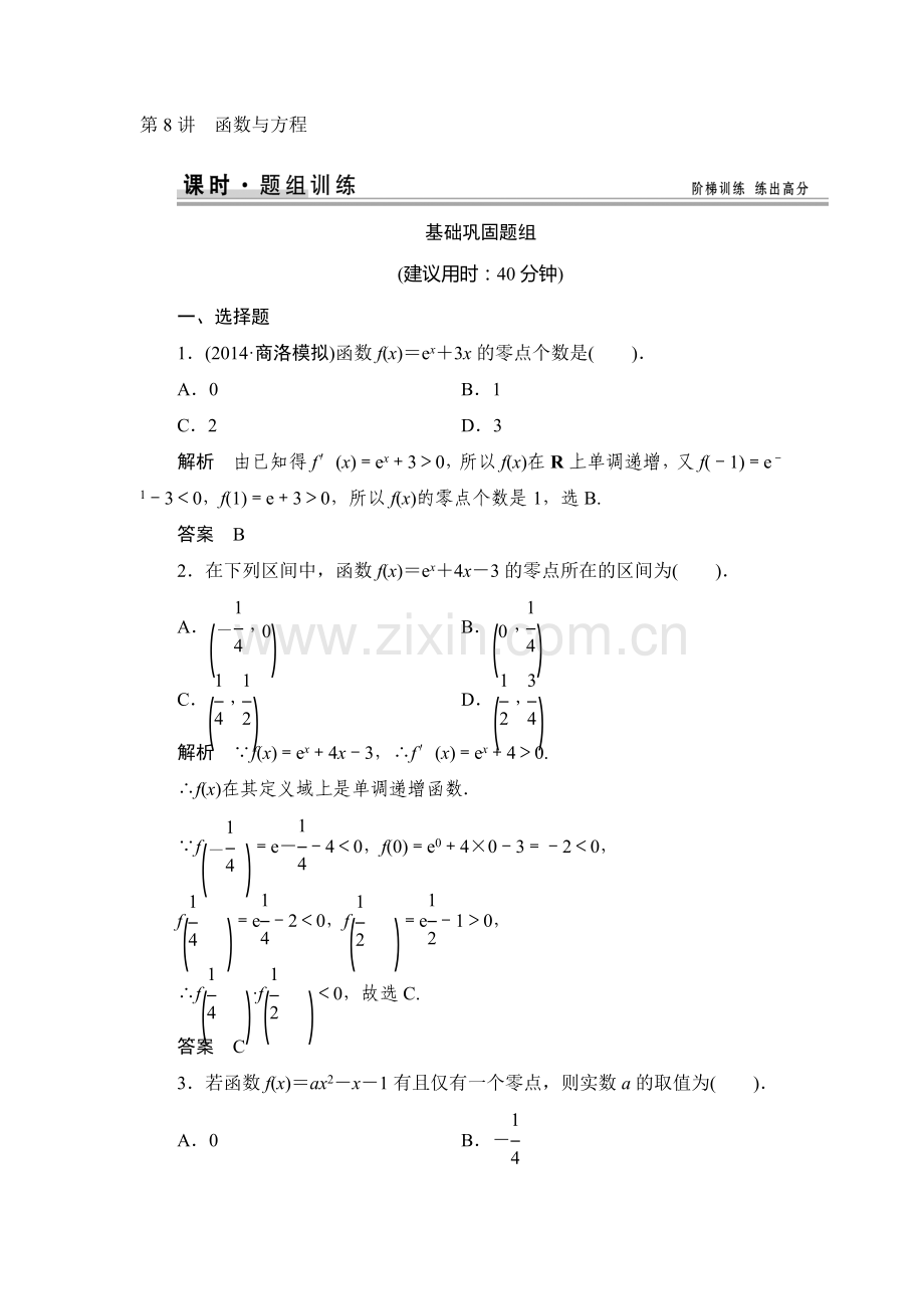 2015届高考数学第一轮基础巩固训练题65.doc_第1页