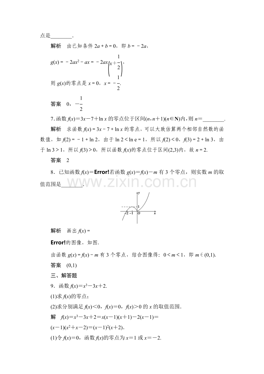 2015届高考数学第一轮基础巩固训练题65.doc_第3页